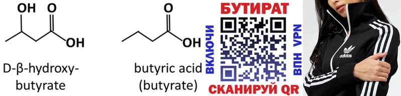 Бутират BDO  OMG   Ясногорск 